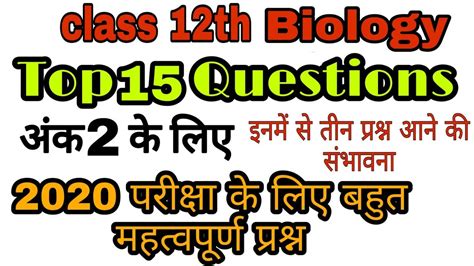 Class Th Biology Important Questions Mp Board Biology Youtube