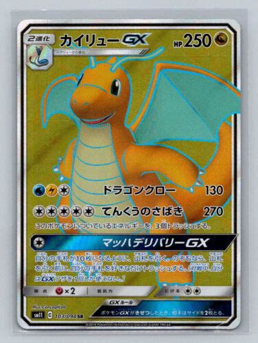 Dragonite Gx Sr Sm Miracle Twin Pokemon Card Japanese Ebay