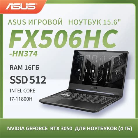 Игровой ноутбук ASUS FX506HC Intel Core i7-11800H 16 ГБ 16 ГБ купить c ...