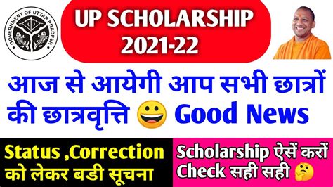 Up Scholarship Correction Date Up Scholarship Latest News