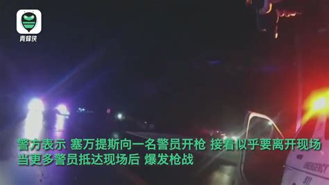 美警执法遇嫌犯持ak 47开50多枪 现场混乱中警员遭同事开车碾压