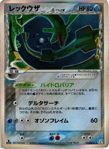 としてお ポケモンカード δデルタ種 1ed Rt4pr M16550434904 レックウザ ーブに