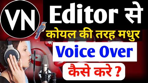 Vn Video Editor Me Voice Over Kaise Karen Voice Over In Vn Video