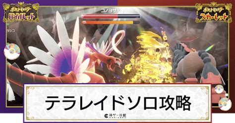 【ポケモンsv】レイドパワーの効果と発動するレシピ スカーレットバイオレット 神ゲー攻略