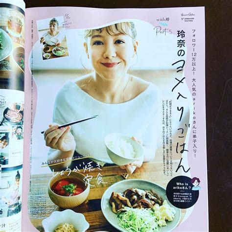 志摩有子さんのインスタグラム写真 志摩有子instagram「with12月号でトリンドル玲奈ちゃんと一緒に料理を作っています。生姜