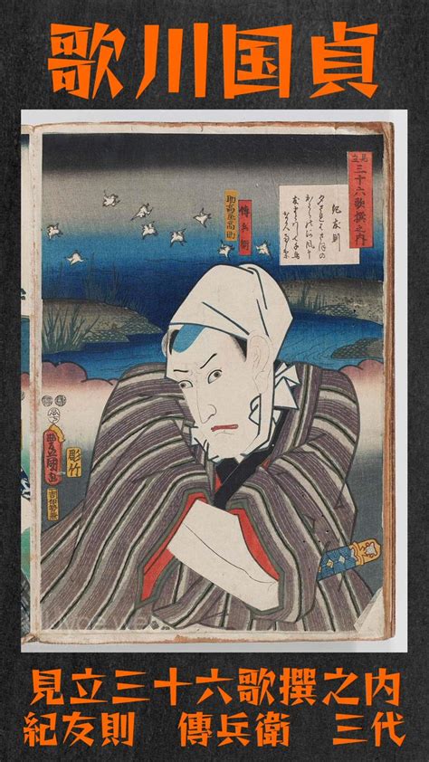 Ukiyoe Web On Twitter Utagawa Kunisada Poem By Ki No Tomonori Actor