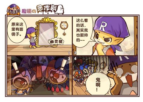 魔镜的恶作剧 洛克王国周边乐园 Roco Kingdom 官方网站 腾讯儿童 点亮魔法放飞童年