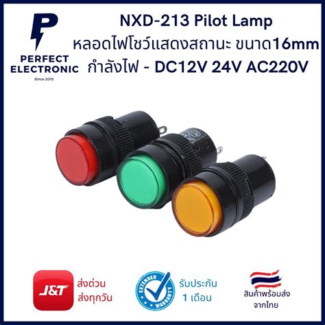 ดโปรโมชน NXD 213 Pilot Lamp ไฟโชวแสดงสถานะ ขนาด 16mm กำลงไฟ 12Vdc