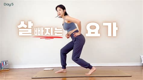 Day5 살빠지는 요가 챌린지 허벅지둘레살 빼주는 5분 타바타 요가 🖐💦 요가 읽어주는 여자 Hayeon Youtube