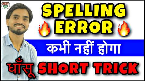 Spelling Mistakes In English Trick Spelling Error Mistakes Trick