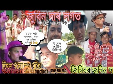 জবন দ লগ ধৰল এন এজন লৰগ লগ ধৰল চক মদ সনল আপনও কব এই