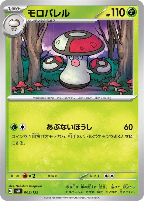 Amoonguss (ex Start Decks 005/139) – TCG Collector