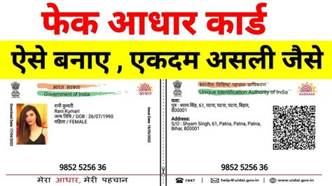 Fake Aadhar Card Kaise Banaye How To Make Fake Aadhar Card Farji