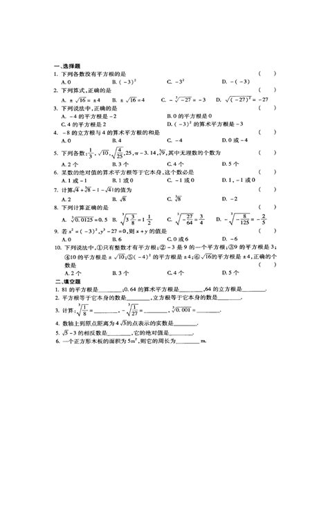 《实数》单元测试题及答案word文档在线阅读与下载无忧文档