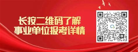 【双休正式编制五险一金】永城事业单位公开招录编制内工作人员公告 天津人才网