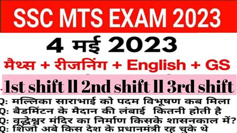 Ssc Mts Exam Analysis May St Nd Rd Shift Mts Full Paper