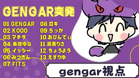 【zoom人狼】 Gengar突発村！ Youtube