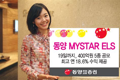 동양종금證 총 400억원 규모 Els 5종 공모 아주경제