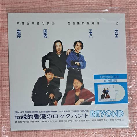 全新未拆 Beyond 海闊天空 白膠 首批日文字體側條 Lpvinyl黑膠唱片 蝦皮購物