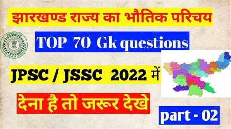 Jharkhand Gk In Hindi Jharkhand Gk For JPSC Jharkhand Question JPSC Gk