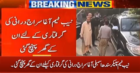 Nab Team Reaches To Arrest Sindh Assembly Speaker Agha Siraj Durrani