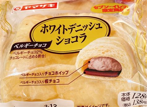 【中評価】ヤマザキ ホワイトデニッシュショコラの感想・クチコミ・商品情報【もぐナビ】