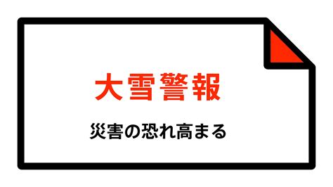 【大雪警報】三重県・四日市市、鈴鹿市、亀山市、いなべ市、菰野町に発表 Tbs News Dig