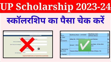 Up Scholarship Ka Paisa Kaise Check Kare Up Scholarship Kab