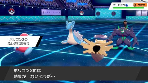 【ポケモン剣盾ダブル】ふしぎなまもりポリゴン2をつくる選出縛りで勝率3割台でマスターボール級に到達する テツポンドのブログ