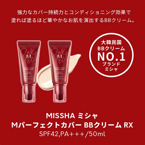 P5倍 Missha Mパーフェクトカバーbbクリーム Spf42 Pa 50g 21号 23号 赤 ビビクリーム 下地 韓国スキンケア 韓国直送 ベースメイク プチプラ メイク Uvカット