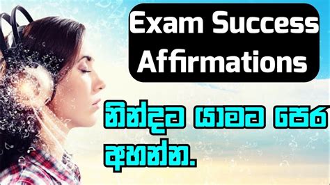 Exam Success Affirmations Sinhala Motivation