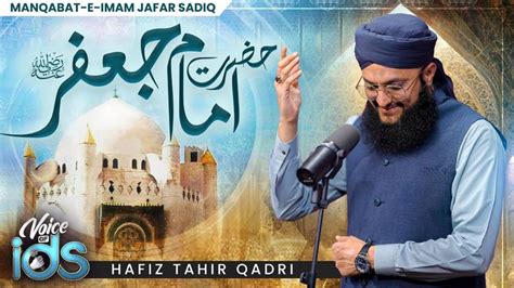 New Manqabat Imam Jafar Sadiq 2024 Hazrat Imam Jafar Hafiz Tahir