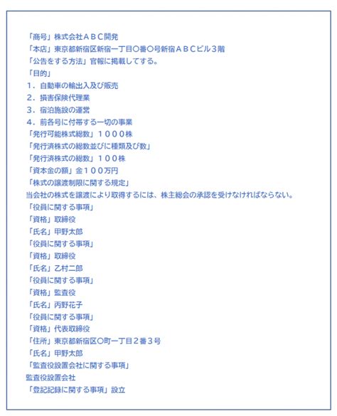 【会社設立】登記すべき事項の別紙には何を書く（作成例あり） リーガルメディア