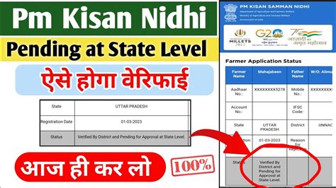 Pm Kisan Pending For Approval At State District Level Kaise Kare Pm