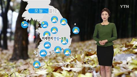 날씨 아침 찬 바람 불며 쌀쌀낮 동안 맑고 선선 Ytn Yes Top News 동영상 Dailymotion