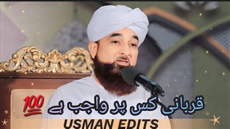 Qurbani Kis Par Wajib Hai Moulana Raza Saqib Mustafai Youtube