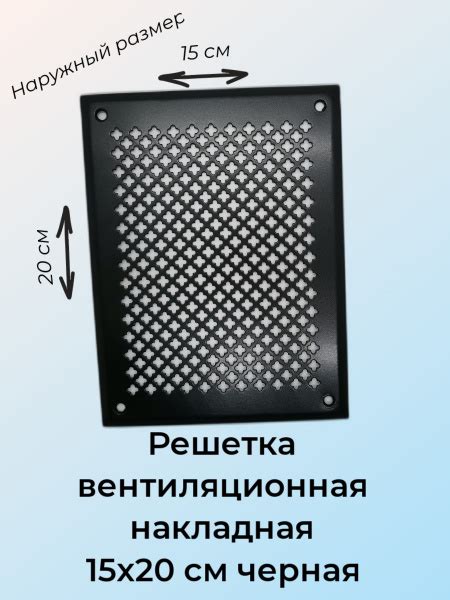 Решетка вентиляционная накладная с перфорацией цветок 15х20 см черный ...