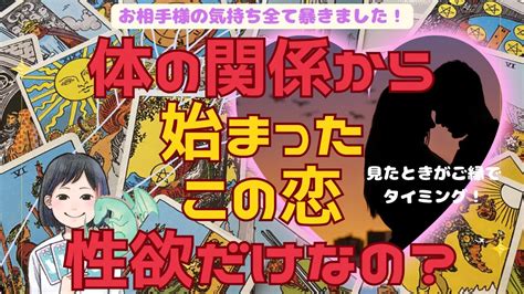 タロットリーディング【超有料級】 僕・私のこと遊びなの？体目的？お相手様のお気持ちを深掘り、全て暴いた結果、意外で不思議な展開が起きました😱💦 Youtube