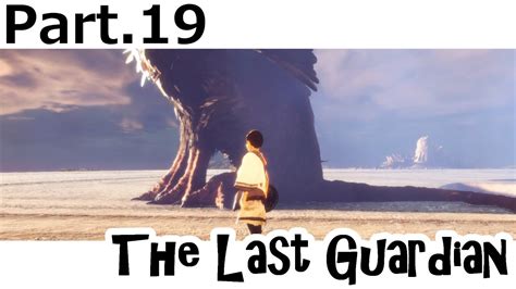 19終】背、ぜんぜん違うね【人喰いの大鷲トリコthe Last Guardian】 Youtube