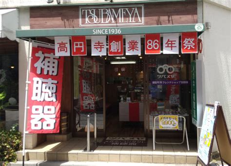 高円寺創業86年祭＊＊＊ ツバメヤ眼鏡店