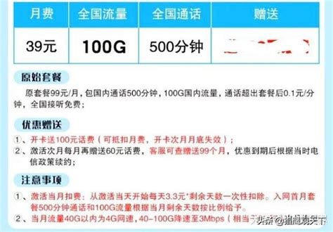 中國電信大手筆！39元套餐100g流量500分鐘通話，可是套路？ 每日頭條