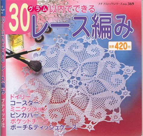 Doilies To Crochet Doilies Pattern Doily Japan Pattern Japan Etsy