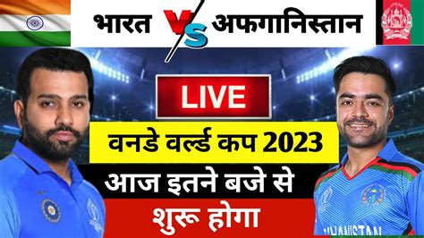 आज इतने बजे से खेला जाएगा भारत और अफगानिस्तान का मैच Ind Vs Afg भारत