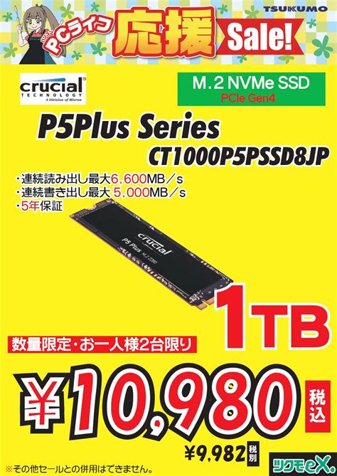 Tsukumo eX ツクモeX on Twitter 3F数量限定 M 2 NVMe SSD Gen4