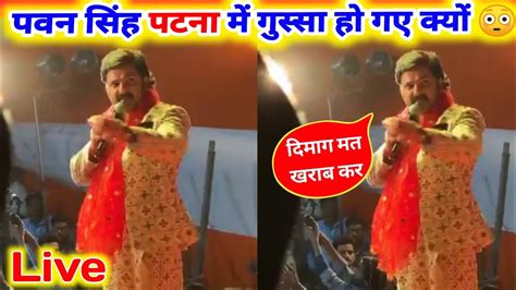 Pawansingh Pawan Singh Patna Stage Show