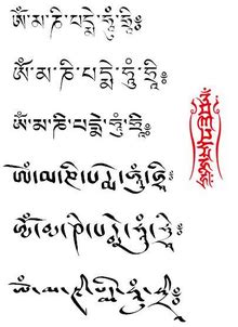 Tibetan calligraphy - Wikipedia in 2023 | Calligraphy words, Calligraphy, Tibetan script