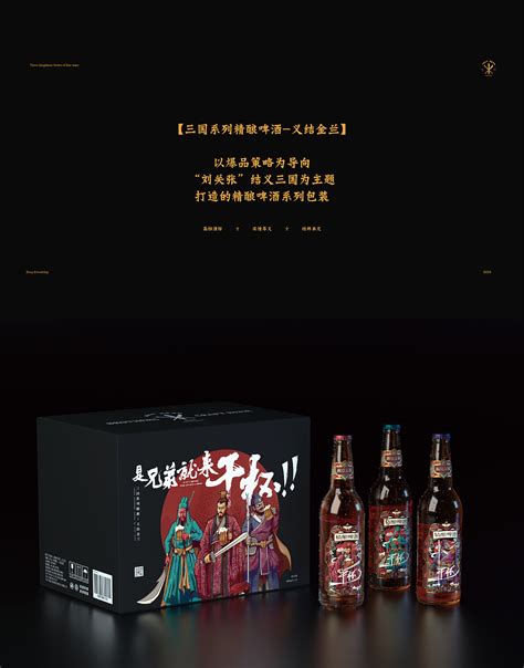 精酿啤酒包装设计爆品策略国潮风格全案设计格白白 站酷zcool