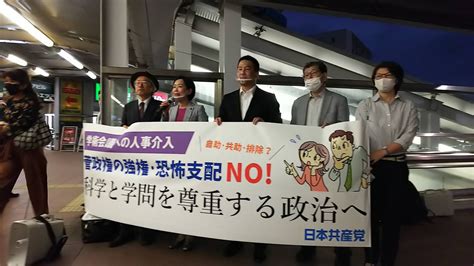 日本学術会議の会員任命拒否に抗議する緊急行動＠jr東神奈川駅 日本共産党神奈川県委員会