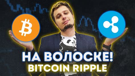 РАЗБОР рынков 💥 Bitcoin Ripple БИТКОИН Doge Coin прогноз Youtube