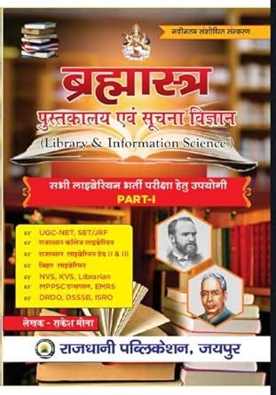 Buy Brahmastra Library And Information Science UGC NET SET KVS DSSSB